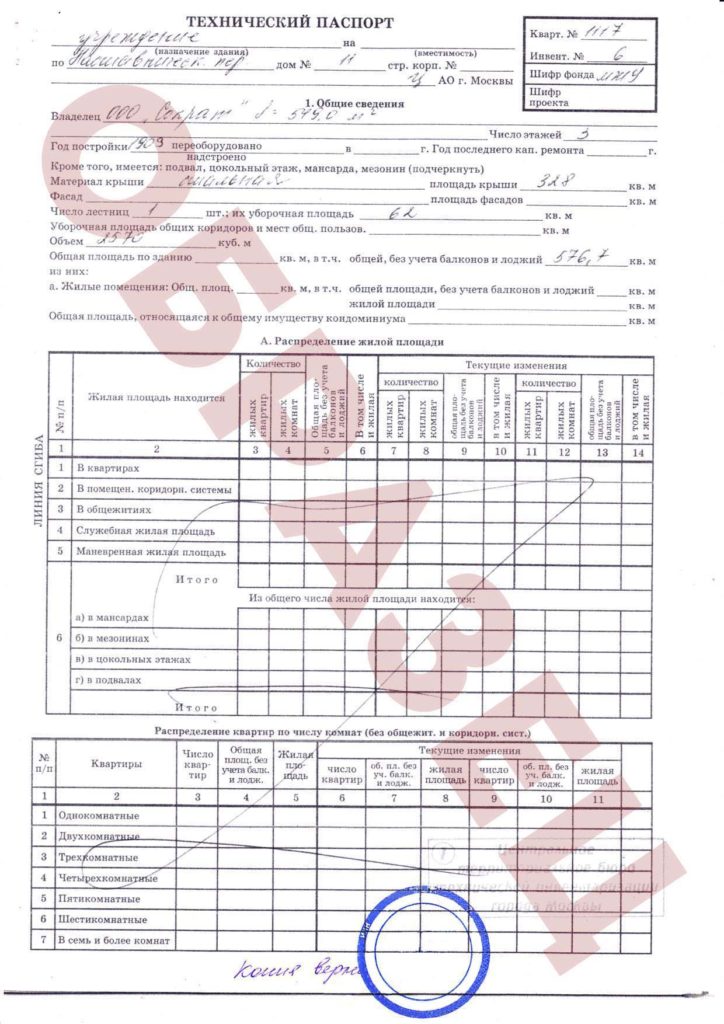 Образец технического паспорта на дом образец